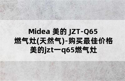 Midea 美的 JZT-Q65 燃气灶(天然气)-购买最佳价格 美的jzt一q65燃气灶